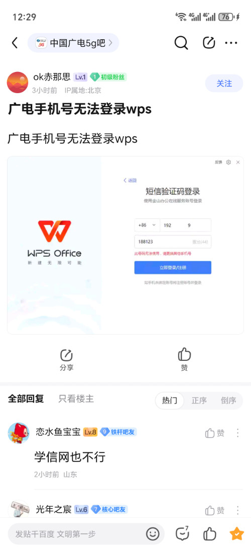 Screenshot_20250429_122951_com_baidu_tieba_PbActivity.jpg