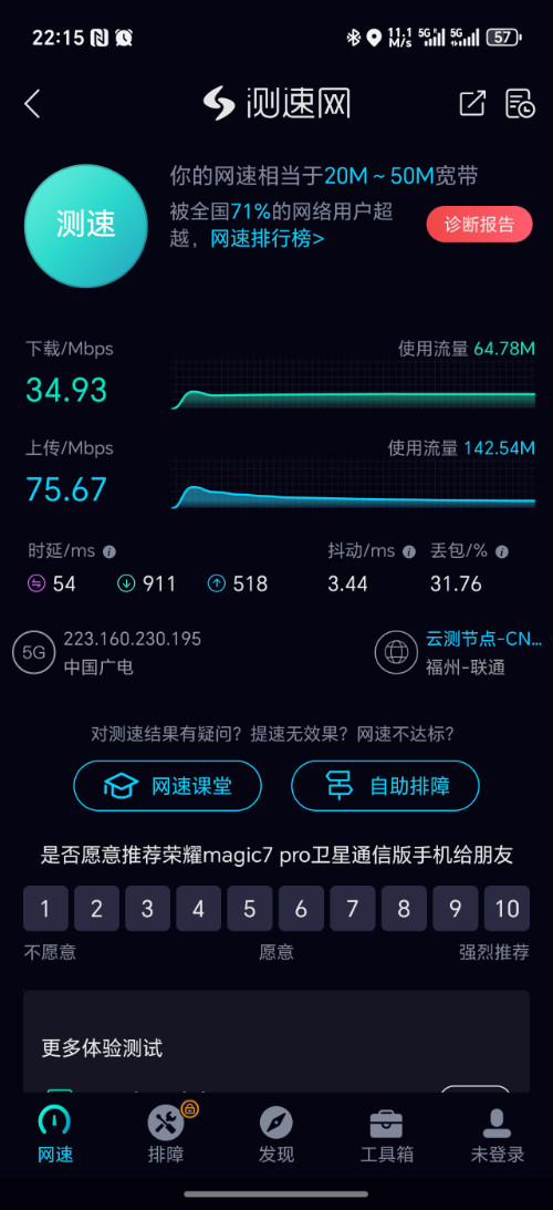 Screenshot_20250502_221520_com_juqing_cesuwang_MainV5Activity.jpg