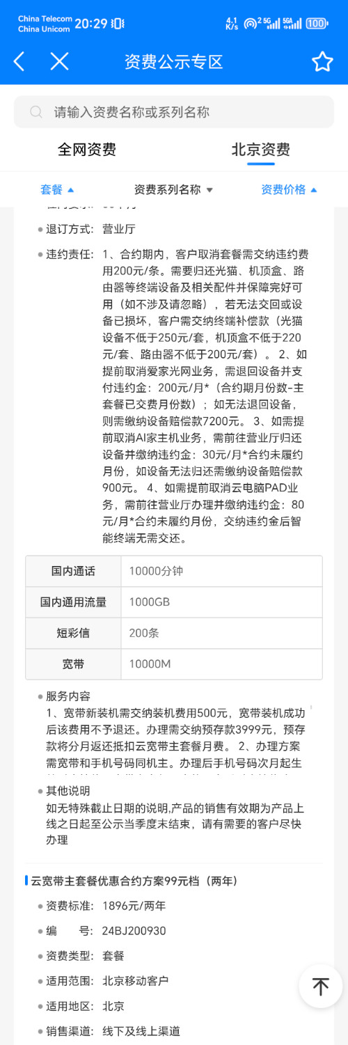 Screenshot_20250608_202949_com_greenpoint_android_mc10086_activity_CommonHtml5Acti.jpg