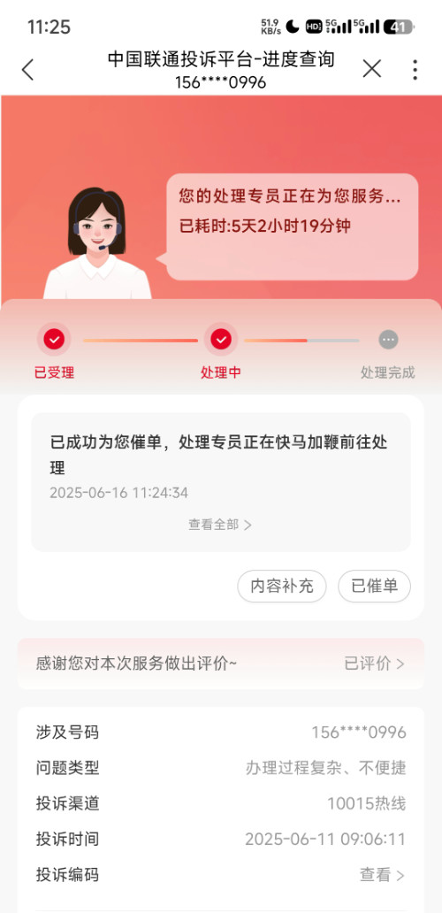Screenshot_2025-06-16-11-25-32-893_com.sinovatech.unicom.ui-edit.jpg