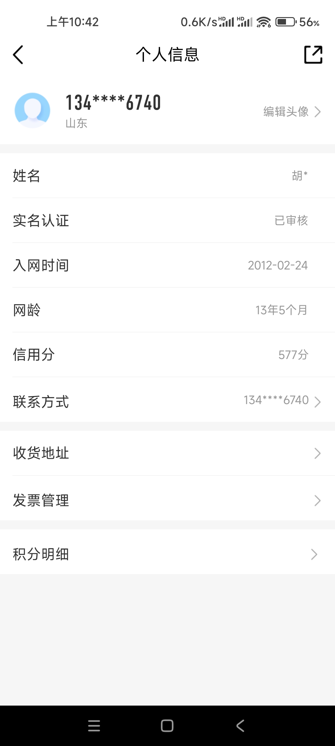 Screenshot_2025-06-18-10-42-26-692_com.greenpoint.android.mc10086.activity.jpg