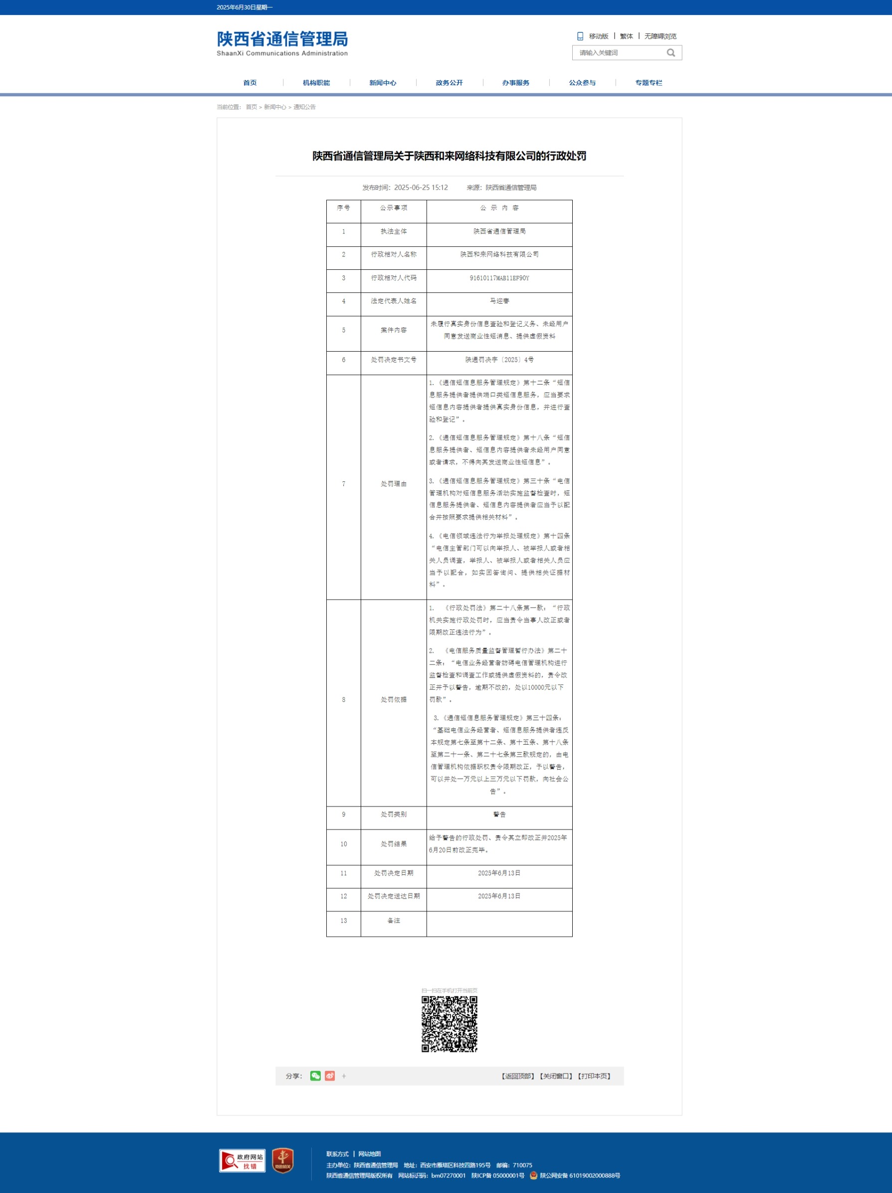 Ļͼ_30-6-2025_112050_shxca.miit.gov.cn.jpeg