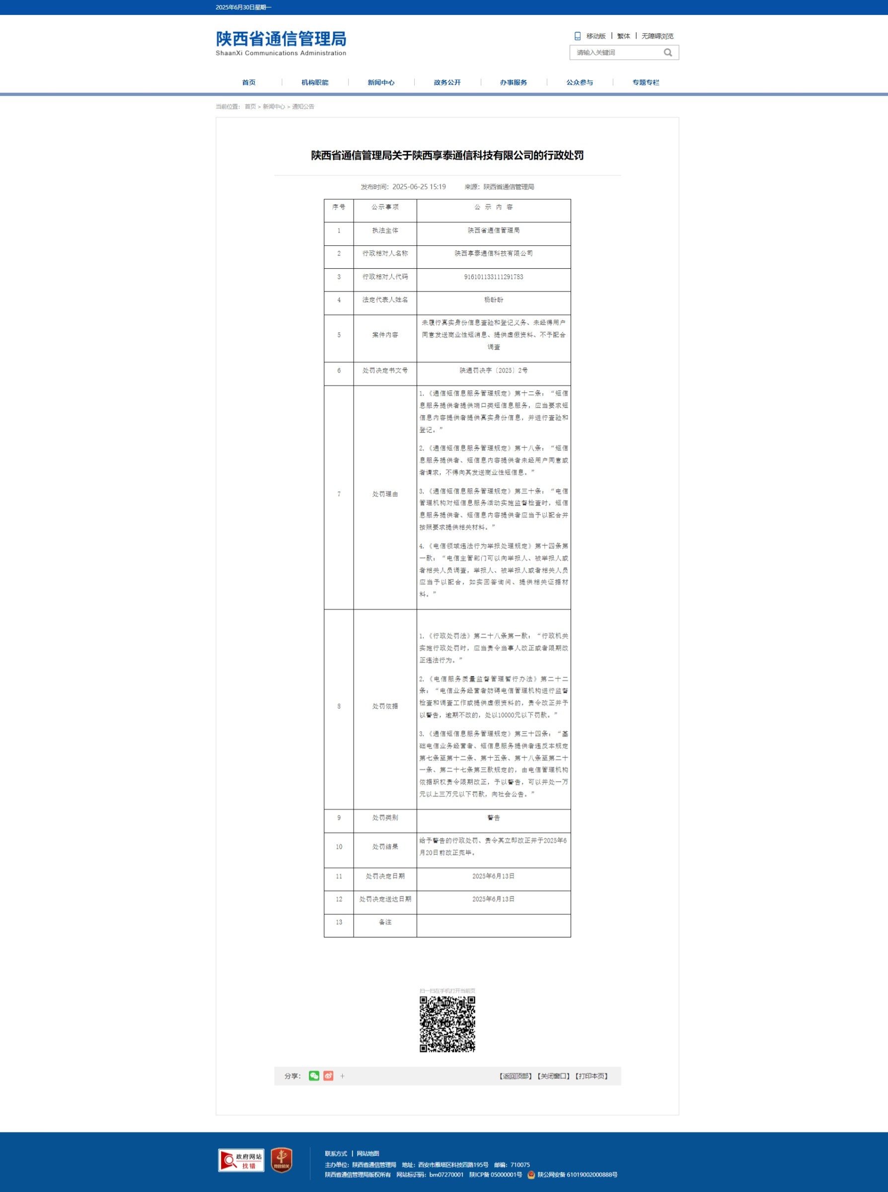 Ļͼ_30-6-2025_112136_shxca.miit.gov.cn.jpeg