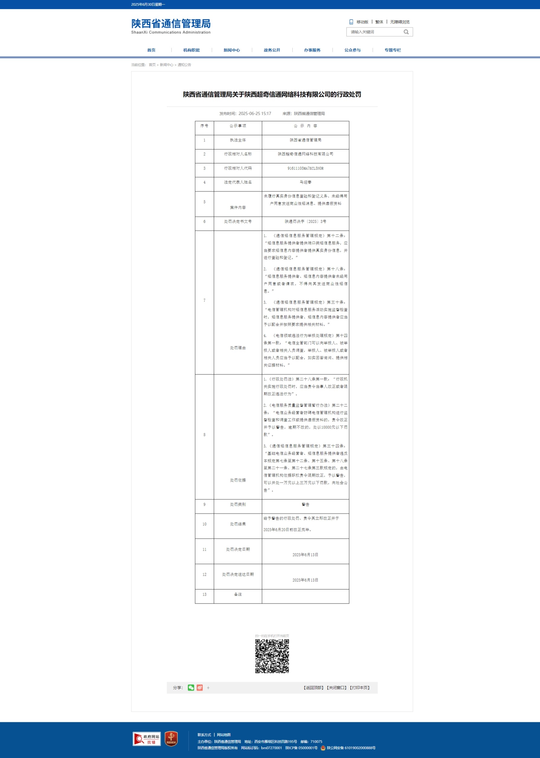 Ļͼ_30-6-2025_112218_shxca.miit.gov.cn.jpeg