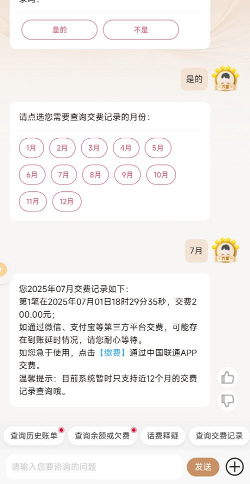Screenshot_2025-07-01-18-31-49-445_com.sinovatech.unicom.ui-edit.jpg
