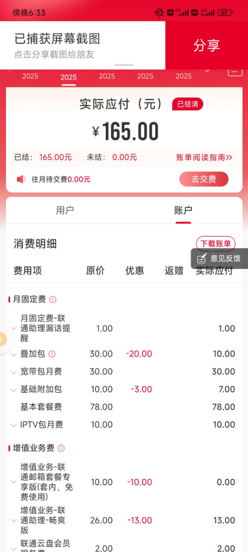 Screenshot_2025-07-01-18-33-39-804_com.sinovatech.unicom.ui.jpg