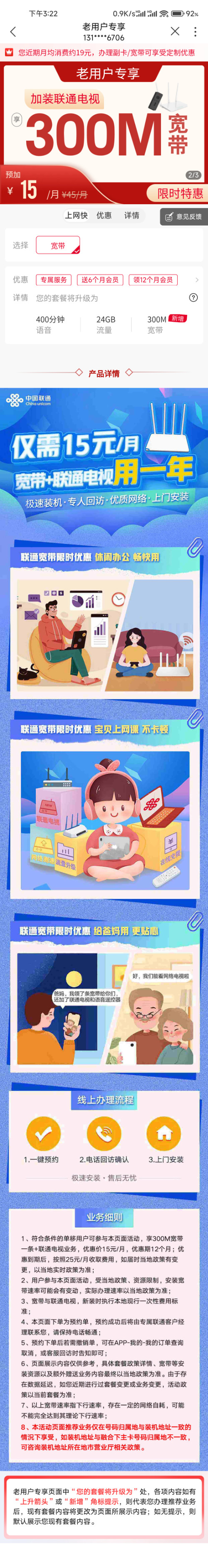 Screenshot_2025-07-07-15-22-08-281_com.sinovatech.unicom.ui.jpg