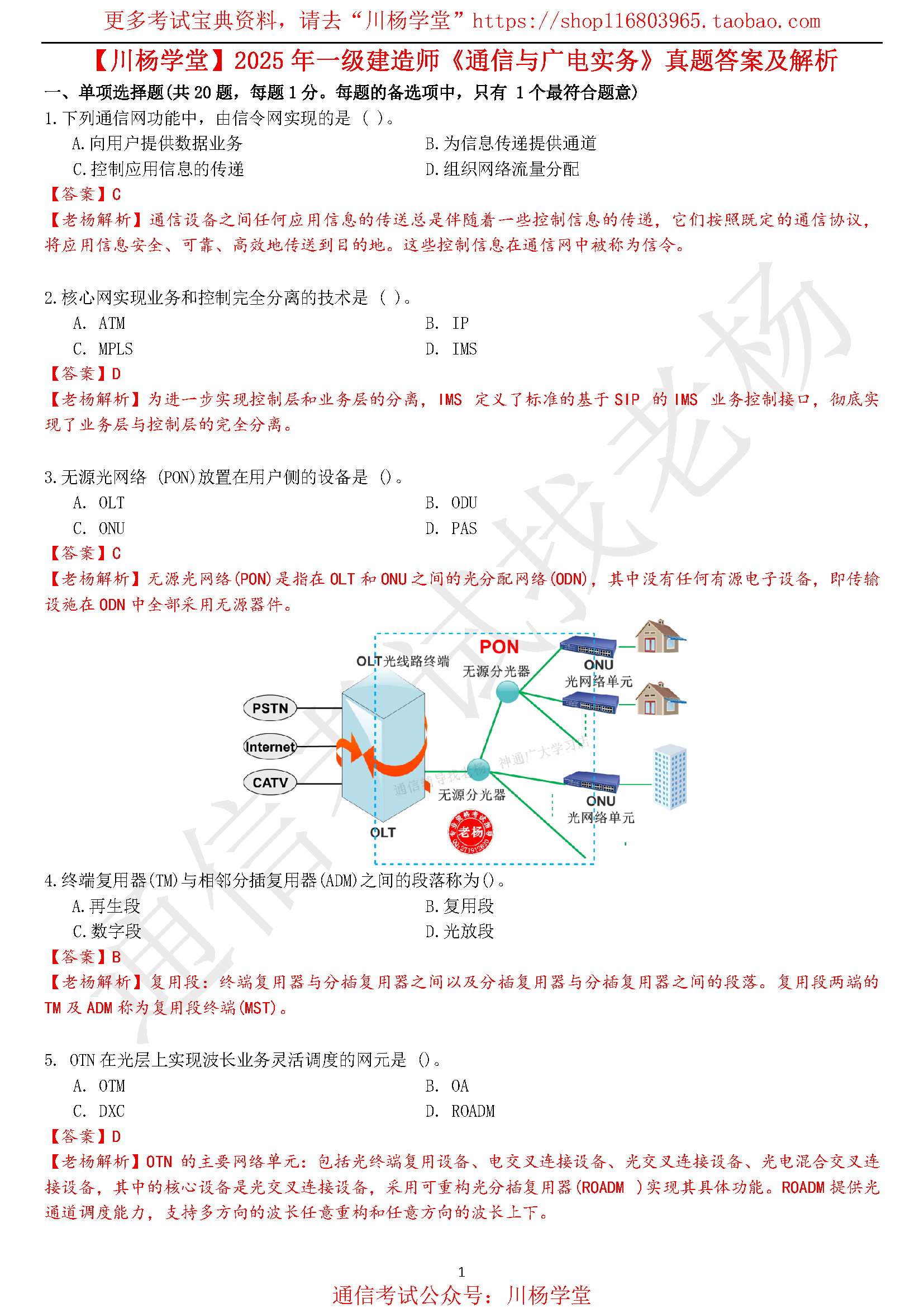 2025��һ��ͨ��ʵ������𰸼�����_ҳ��_01.png