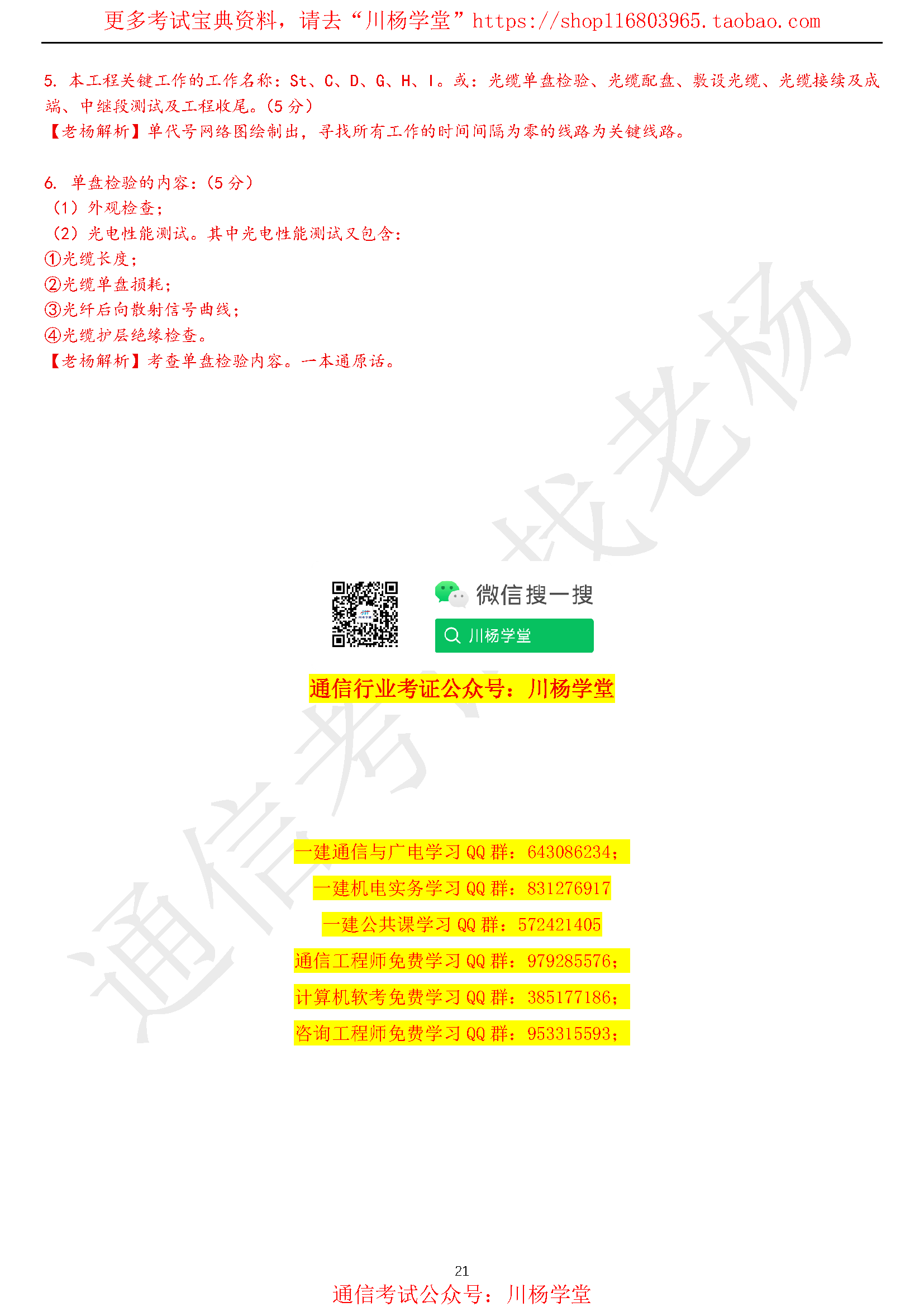 2025��һ��ͨ��ʵ������𰸼�����_ҳ��_21.png