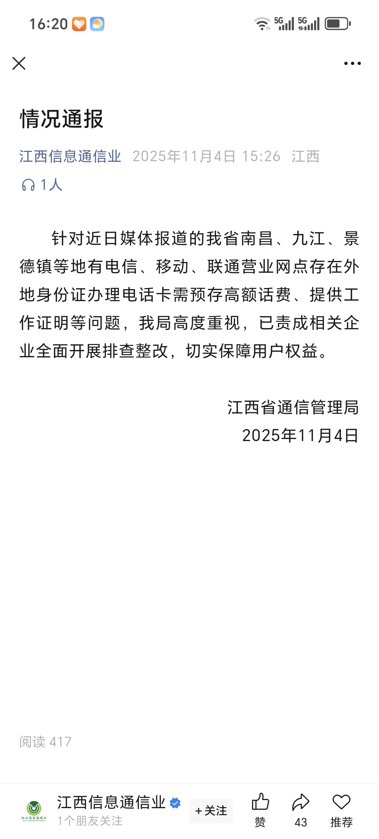Screenshot_20251104_162019_com_tencent_mm_TmplWebViewMMUI.jpg