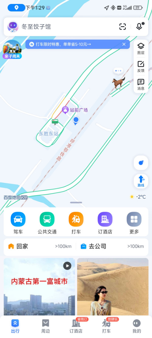 Screenshot_2025-12-21-13-29-48-619_com.baidu.BaiduMap.jpg