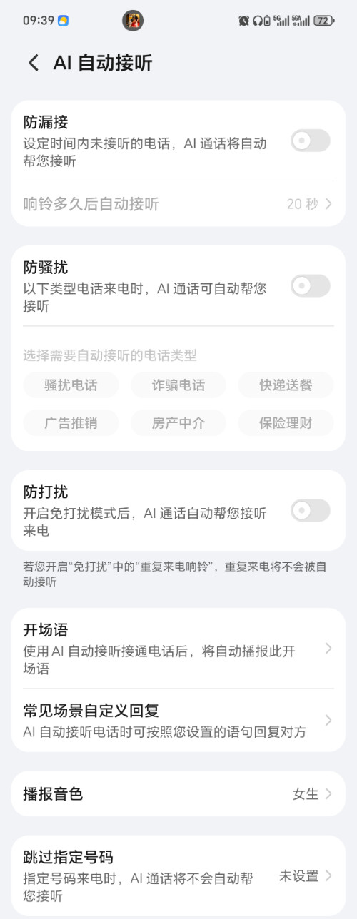 Screenshot_20260107_093946_com_hihonor_recordassistant_AutoAnswerCallAcitivity.jpg