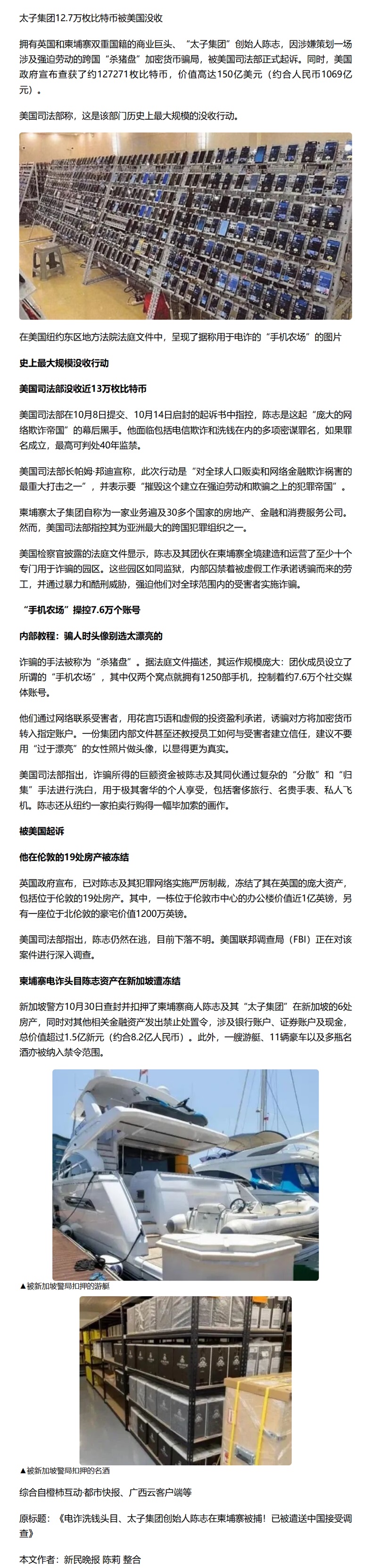 柬埔寨电诈一哥电诈太子集团创始人陈志被遣送中国- 职场·人生- 通信人家园- Powered by C114