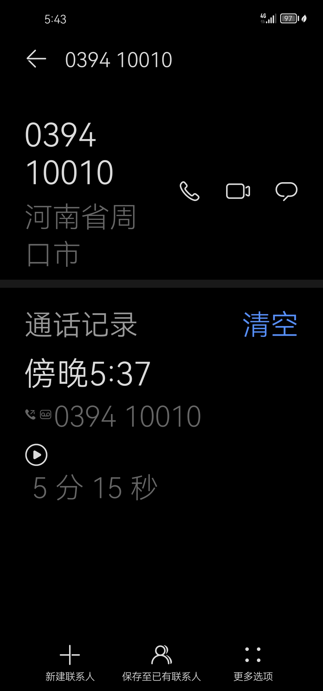 Screenshot_20260130_174332_com.huawei.contacts.jpg
