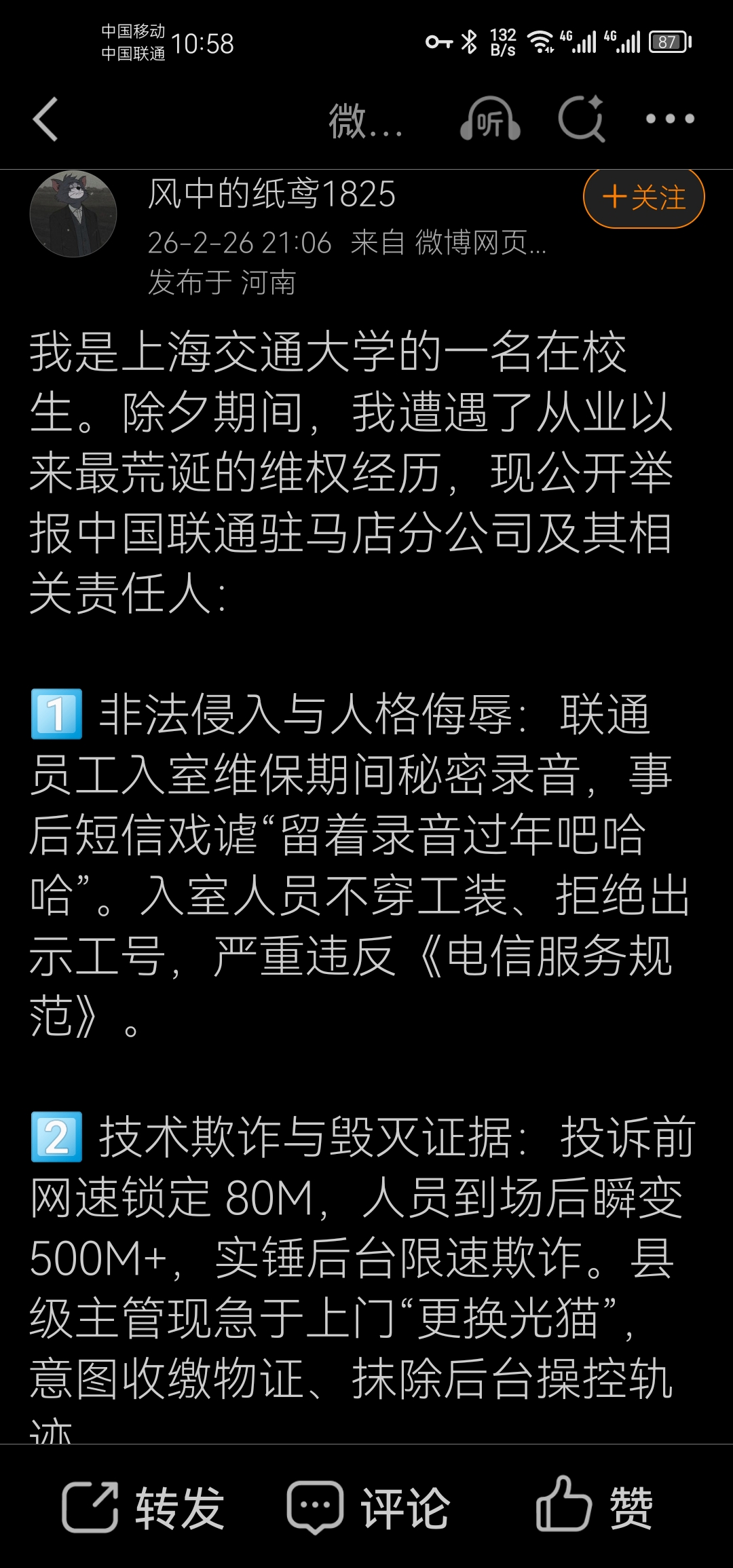 Screenshot_20260226_225853_com.sina.weibo.jpg