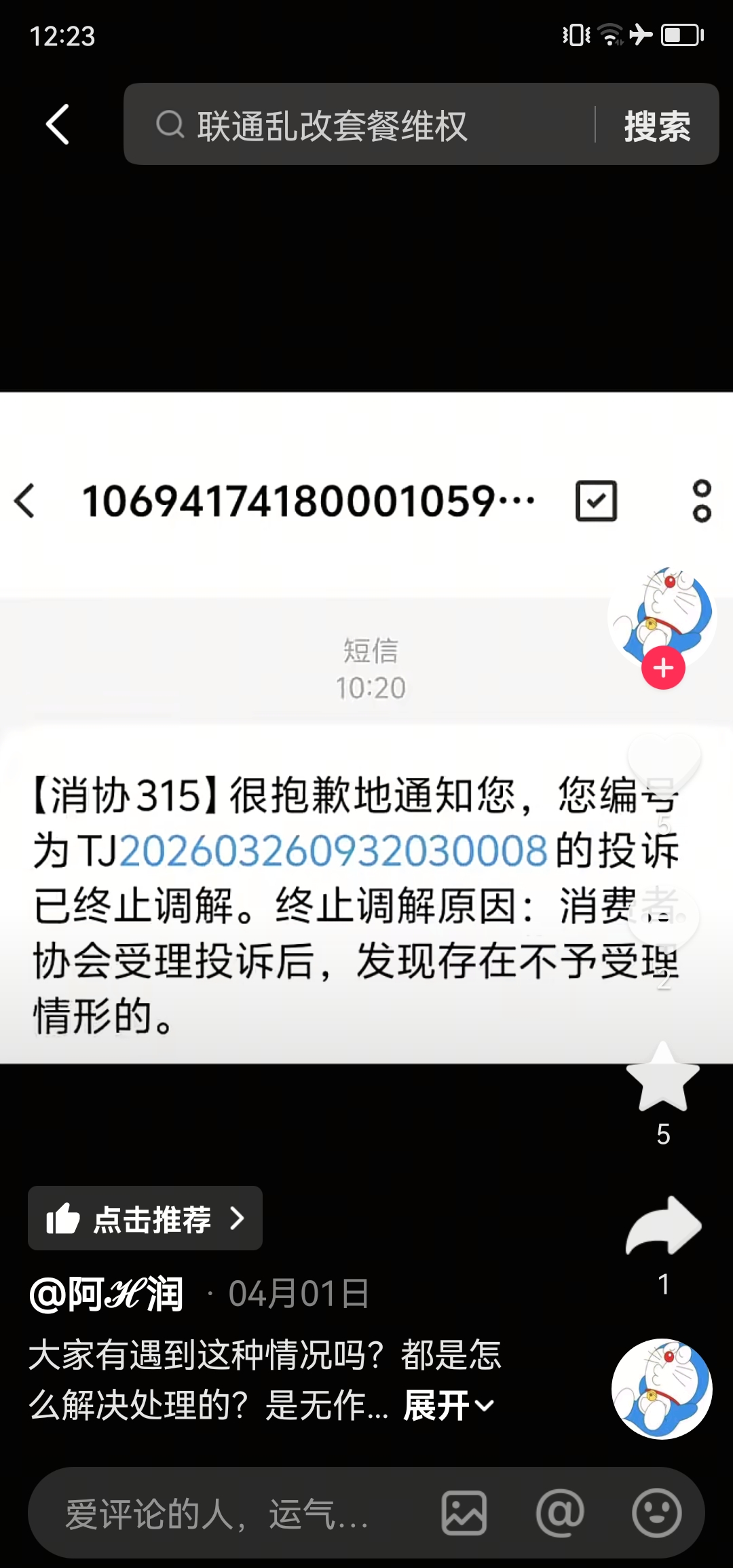 Screenshot_20260411_122300_com.ss.android.ugc.aweme.jpg
