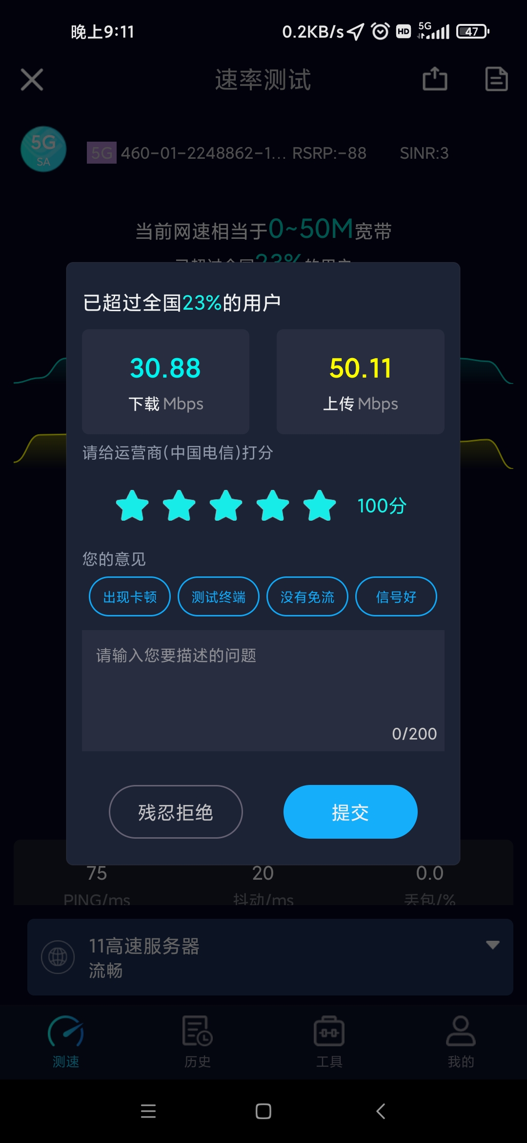 Screenshot_2026-06-02-21-11-17-736_cn.nokia.speedtest5g.jpg